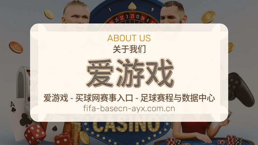 爱游戏综合体育服务介绍
